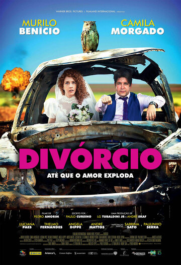 Развод (2017)