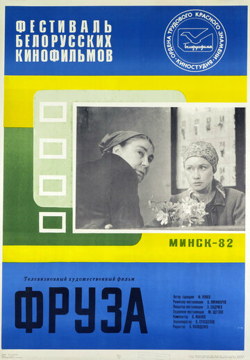 Фруза (1981)