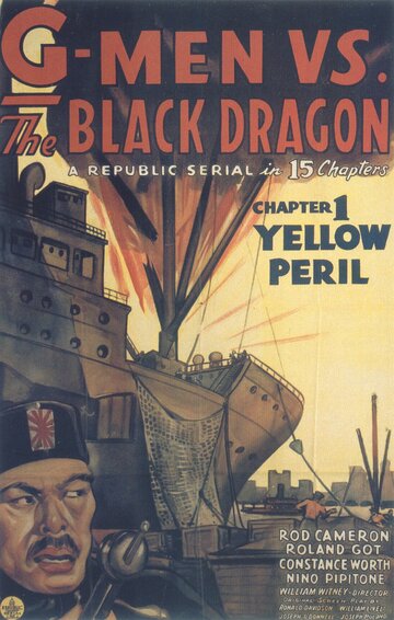 Джи-мен против Черного дракона (1943)