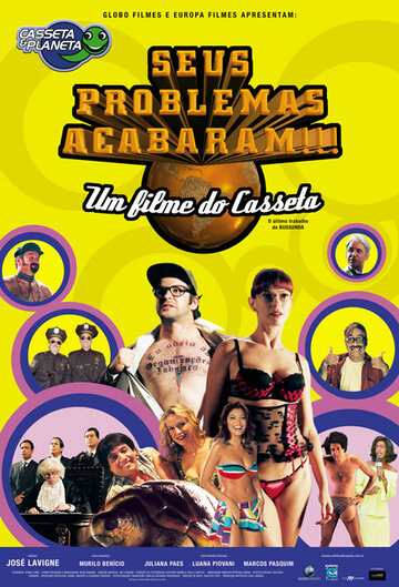 Никаких проблем (2006)