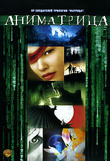Аниматрица: Детективная история (2003)