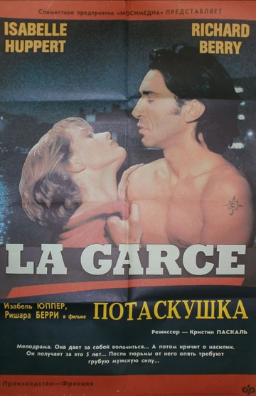 Потаскушка (1984)