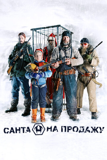 Санта на продажу (2010)